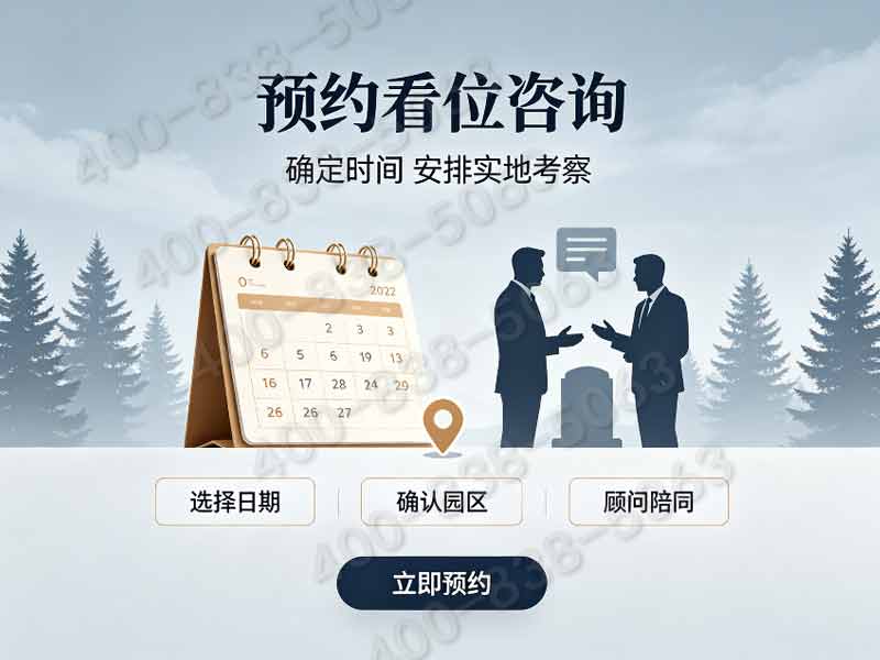 八达岭陵园长城边观景墓碑底价 节日补贴叠加折扣双重省：咨询专属服务，锁定最佳安葬方案